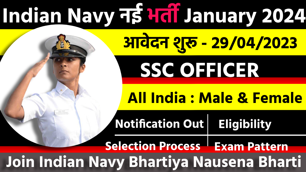 Indian Navy SSC Officer January 2024 Online Form