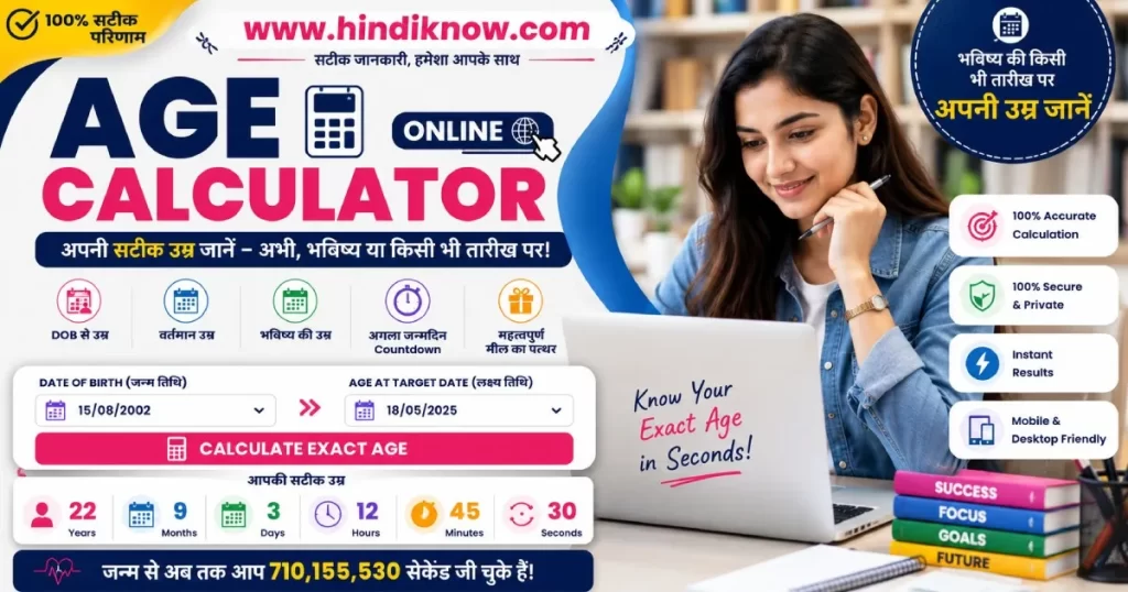 Age Calculator Online – Date of Birth Se Exact Age Calculate Kare