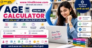 Age Calculator Online by Date of Birth