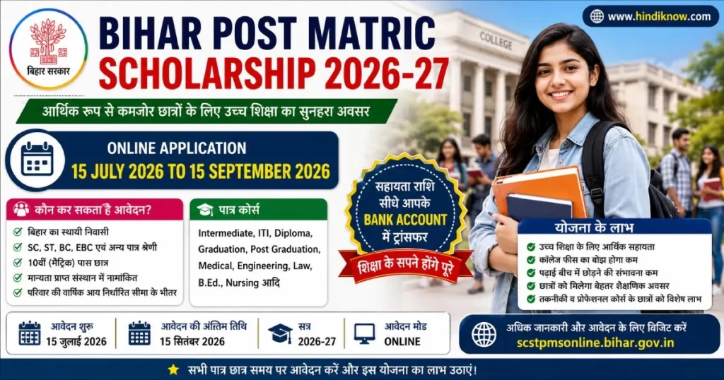 Bihar Post Matric Scholarship 2026-27: Apply Online, Eligibility, Documents & Last Date