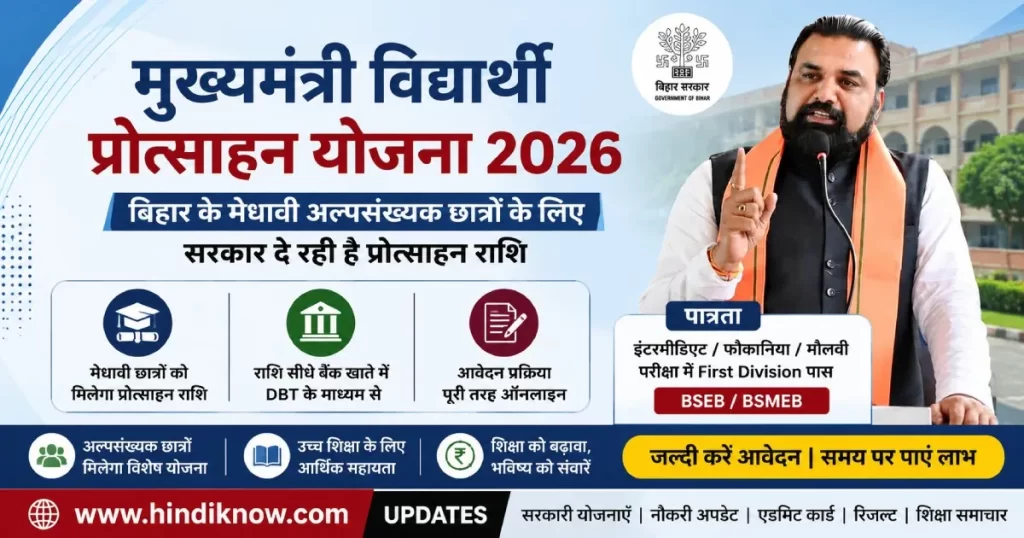 Mukhyamantri Vidyarthi Protsahan Yojana 2026: Bihar Scholarship for Minority Students | Eligibility & Apply Online