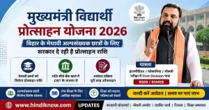 Mukhyamantri Vidyarthi Protsahan Yojana 2026 Bihar for Minority Students
