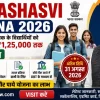 PM YASHASVI Yojana 2026 Scholarship Apply Online for Class 9th to 12th Students ₹75,000 to ₹1,25,000 Full Details