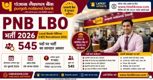 PNB Local Bank Officer LBO Recruitment 2026 Apply Online for 545 Posts Punjab National Bank Vacancy 2026 Hindi know