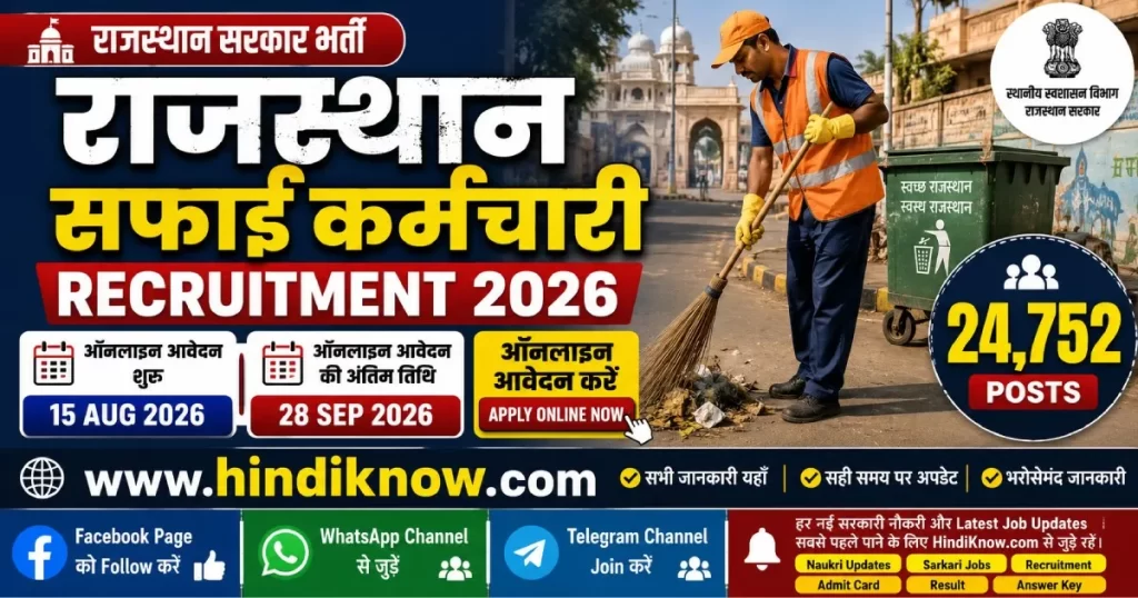 Rajasthan Safai Karmachari Recruitment 2026 – 24,752 Posts