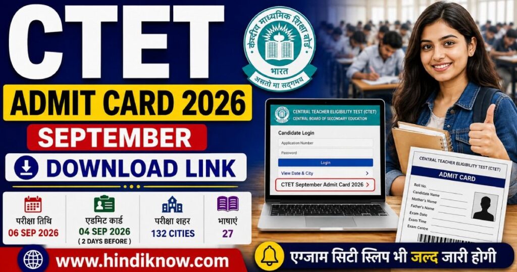 CTET Admit Card 2026: September Download Link