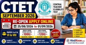 CTET September 2026 Apply Online (Re Open), 25/08/2026 से 01/09/2026 तक आवेदन