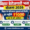 Bihar Berojgari Bhatta Yojana 2026 Online Apply, Eligibility, ₹1000 Monthly Allowance and Registration Details