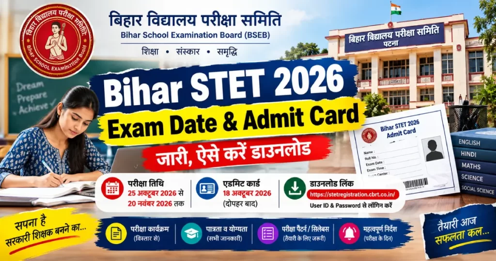 Bihar STET Admit Card 2026 –  Exam Schedule